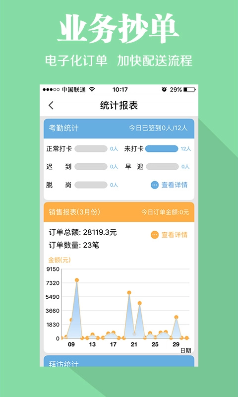 快消宝截图3