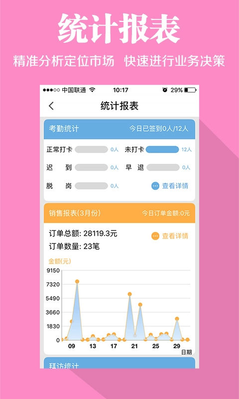 快消宝截图4
