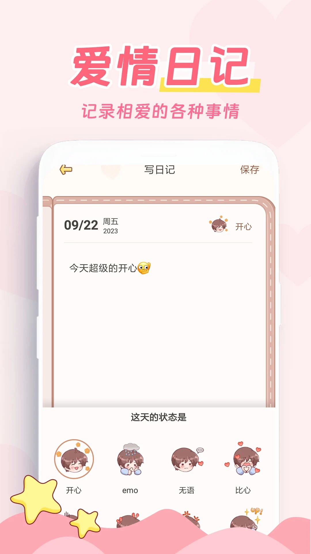 爱情日记图2