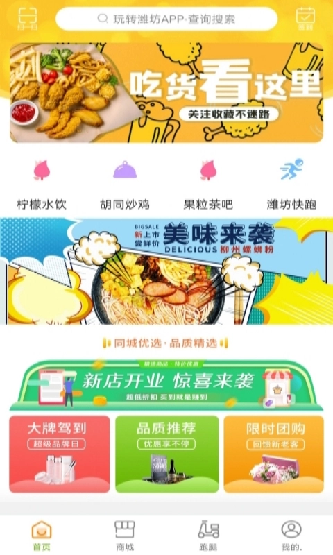 玩转潍坊截图2
