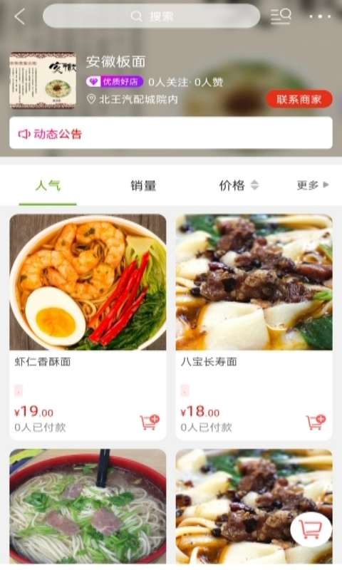 玩转潍坊截图3