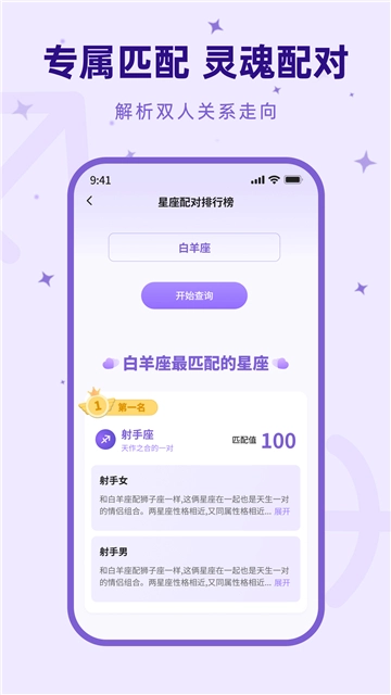来来星座图2