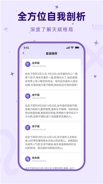 来来星座图4