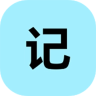 小锂记事本 V1.1