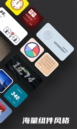 widgetsmith中文版