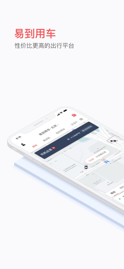 易到用车官方最新版图1