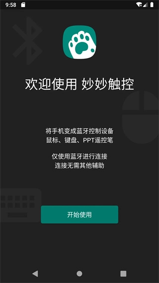 妙妙触控图1