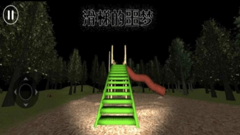 滑梯的噩梦图1