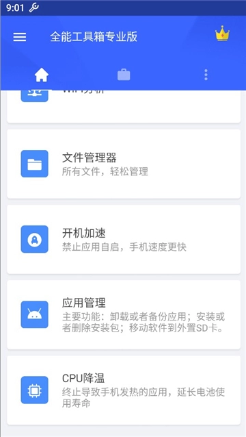 全能工具箱专业版