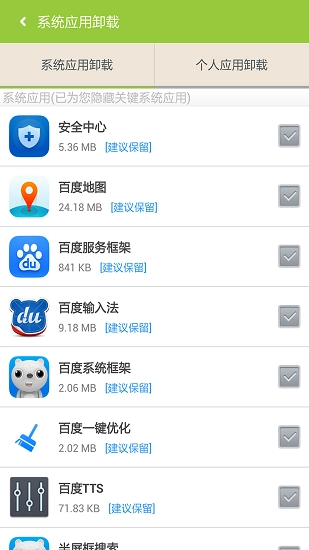 百度一键root官方正版图3