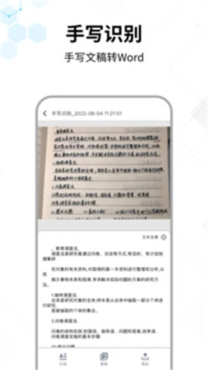 文字提取大师安卓版图1