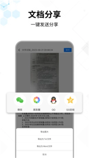 文字提取大师安卓版图3