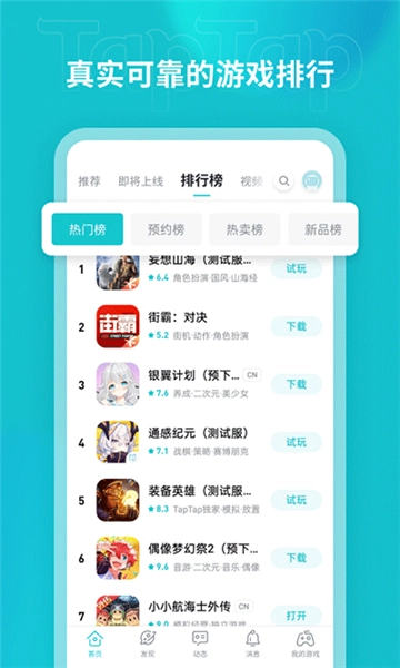 toptop免费安装图5