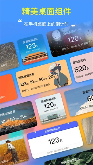 桌面日期倒计时截图0