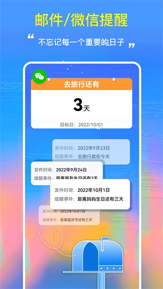 桌面日期倒计时截图1