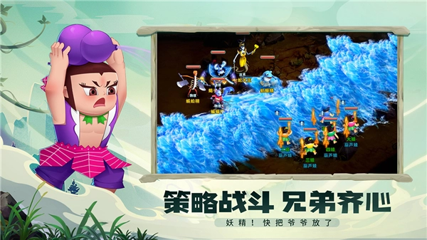 葫芦娃奇幻世界免费版图1