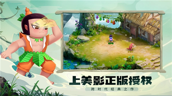 葫芦娃奇幻世界免费版图2