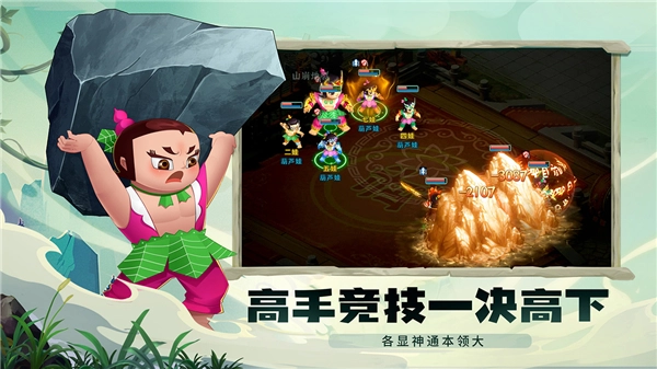 葫芦娃奇幻世界免费版图4