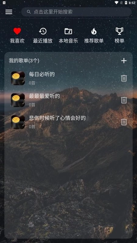 速悦音乐安卓版图2