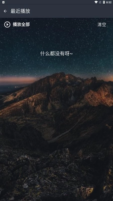 速悦音乐安卓版图3