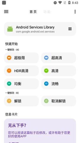 LT画质助手正版图3