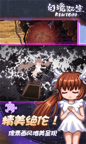 幻境双生手机版(4)