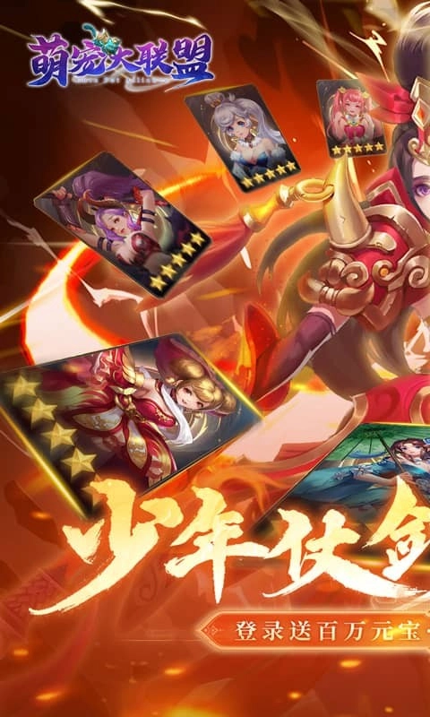 萌宠大联盟通用版-图1