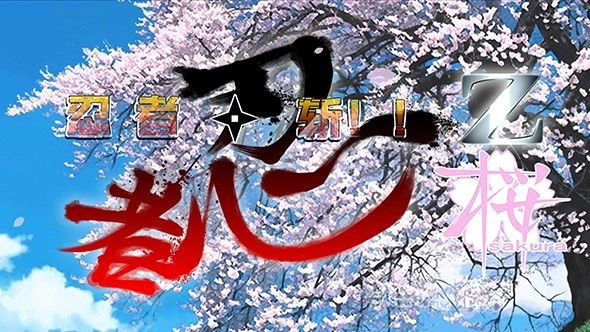 忍者修行Z樱篇图3