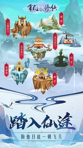 掌门来修仙(3)