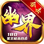 幽界合击手机正版