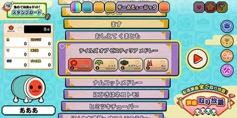 太鼓达人安卓版图2