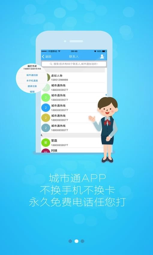 城市通手机版图3