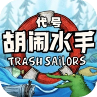 破烂水手免费版