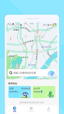 实时路况雷达(2)