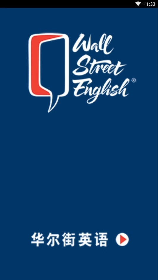 华尔街英语手机版(2)