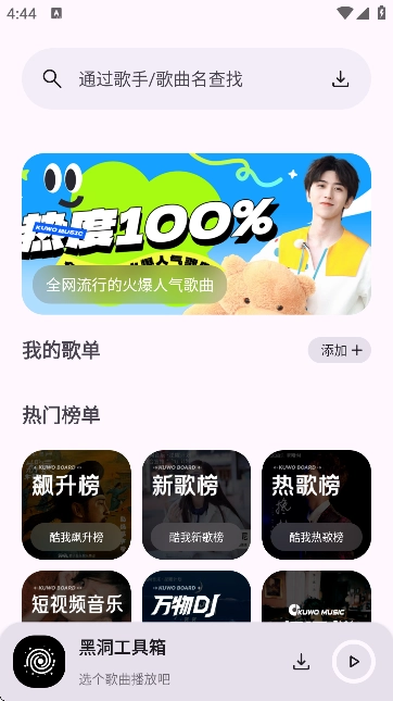 黑洞工具箱-图3