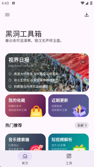 黑洞工具箱-图4