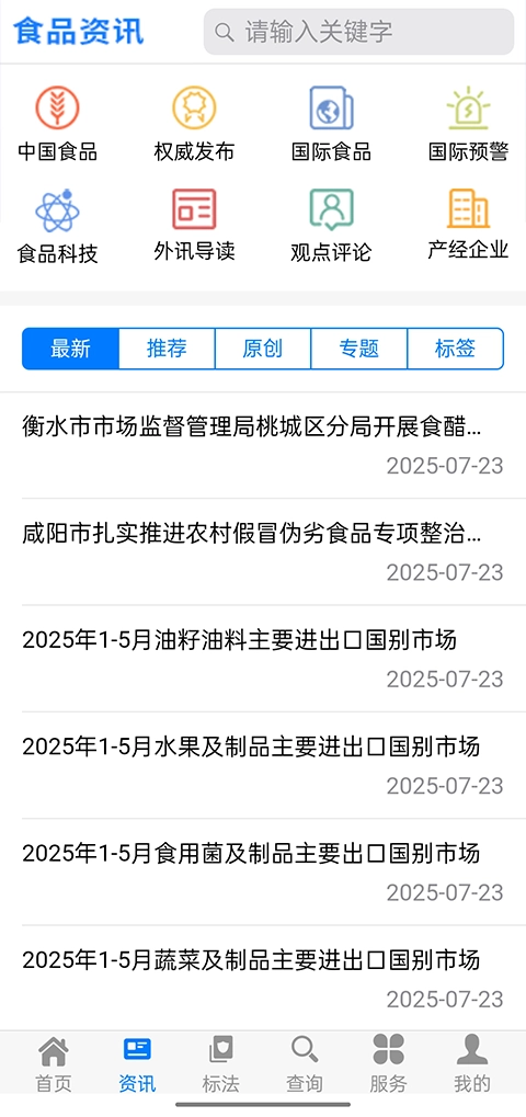 食品伙伴网标准(3)