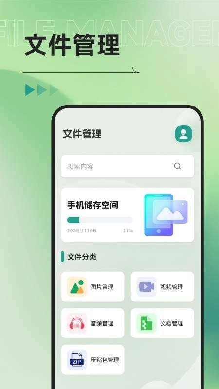 Ml文件管理器正版-图1