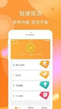 橘子口袋手机免费版(1)