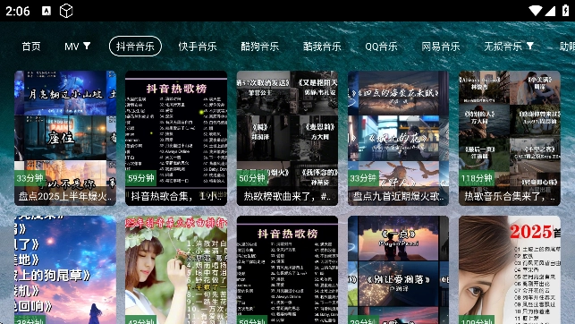 宝盒音乐台