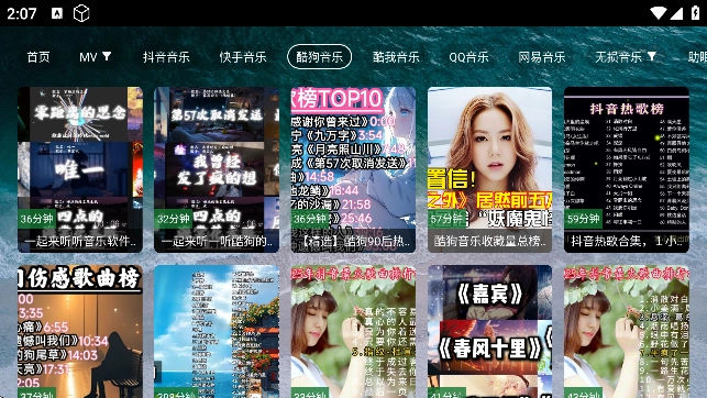 宝盒音乐台