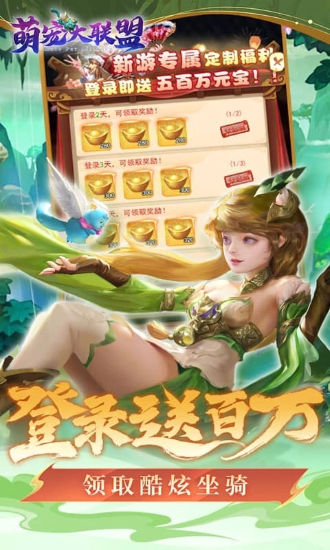 萌宠大联盟通用版-图3