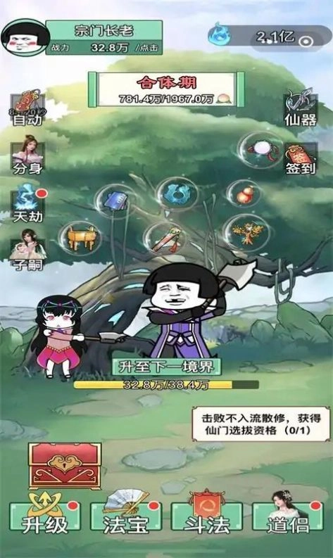 我渡劫特6截图1