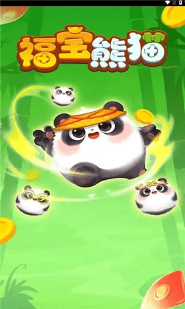福宝熊猫图2