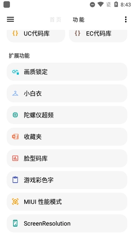 LT画质助手正版图1