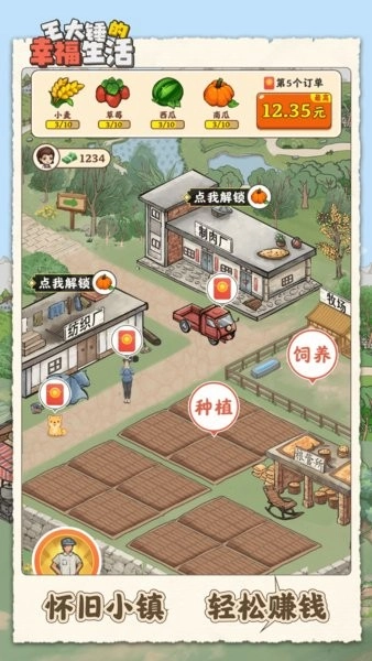 王大锤的幸福生活免费截图1