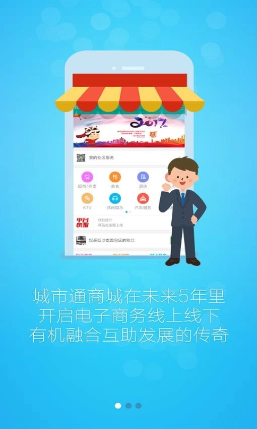 城市通手机版图2