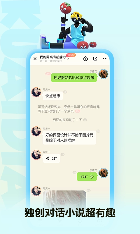 快点阅读软件版图1