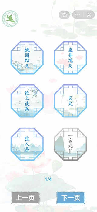 汉字找茬王图4